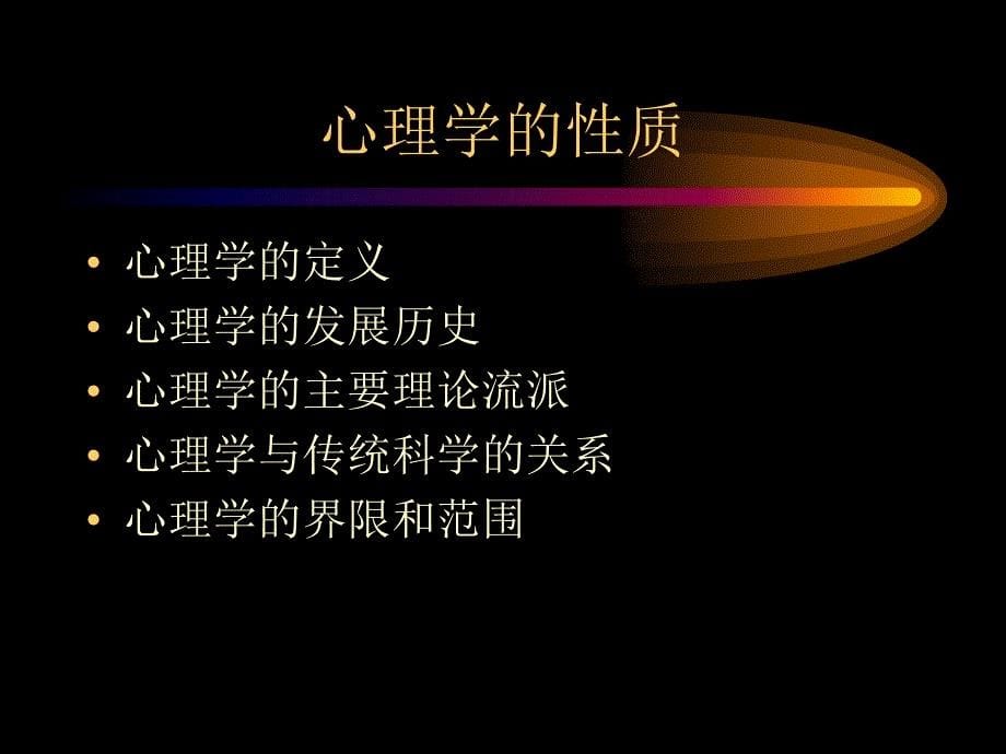 心理学与企业管理_第5页