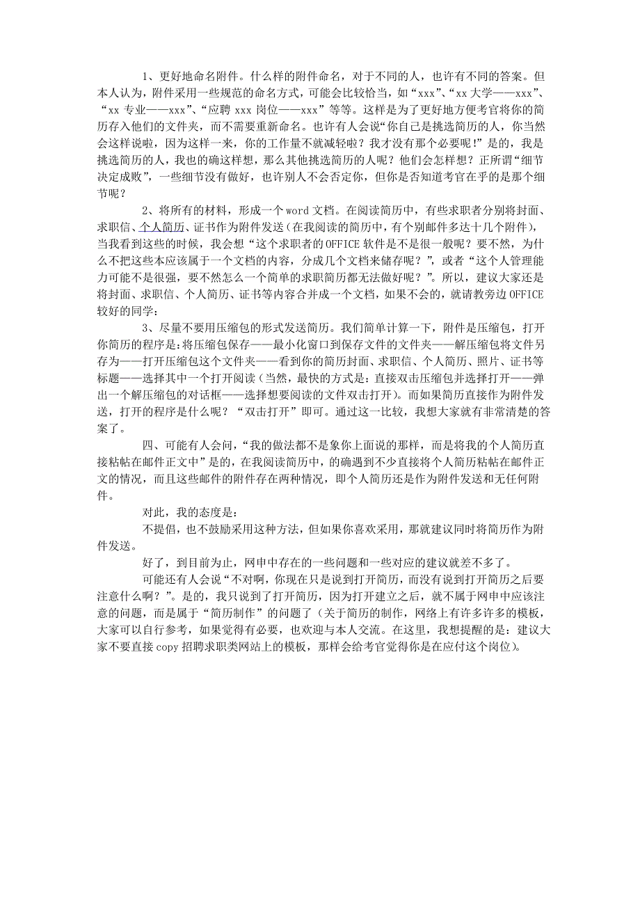 用邮箱发简历,主题怎么写,正文怎么写_第3页