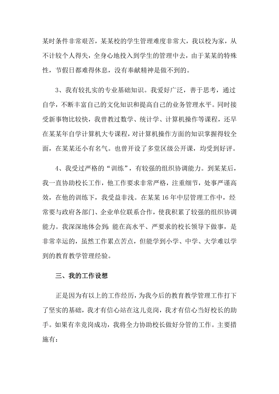 2023年竞聘副校长的演讲稿模板汇编5篇_第2页