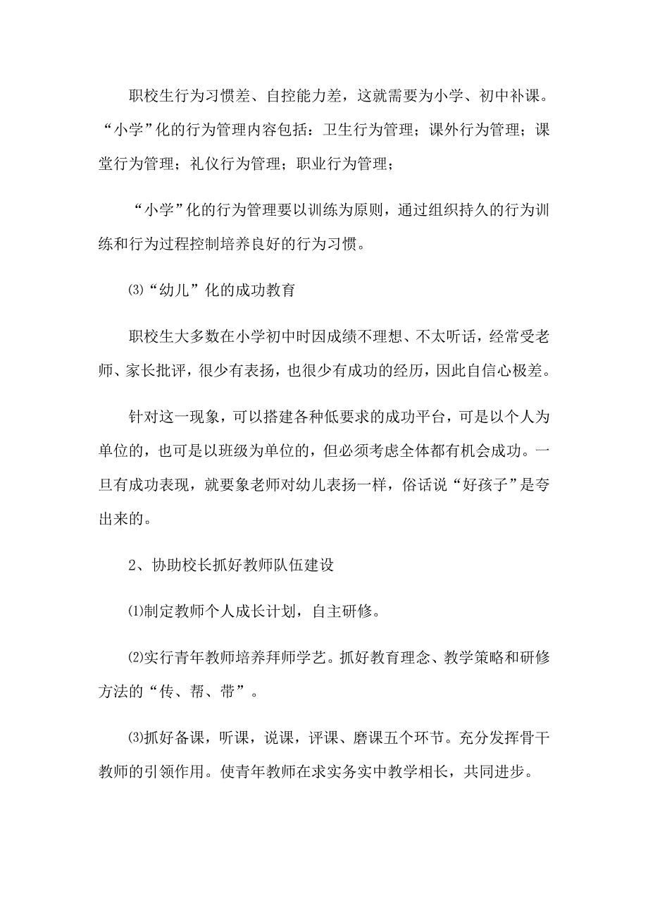 2023年竞聘副校长的演讲稿模板汇编5篇_第4页