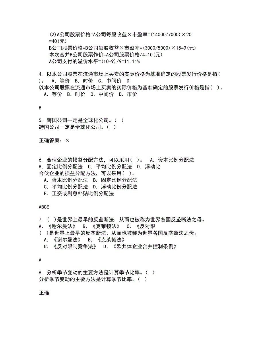 南开大学21秋《财务法规》复习考核试题库答案参考套卷35_第2页