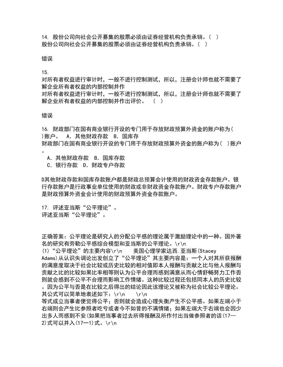 南开大学21秋《财务法规》复习考核试题库答案参考套卷35_第5页