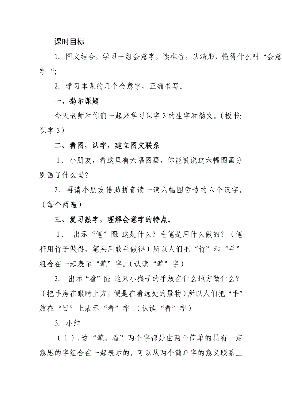 教学设计_反思_苏教版小学二年级上册识字3_束桂芬.docx_第2页