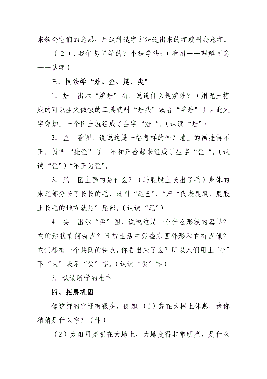 教学设计_反思_苏教版小学二年级上册识字3_束桂芬.docx_第3页