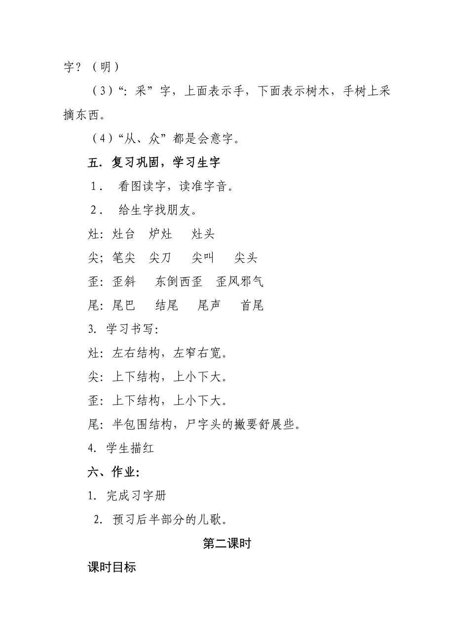 教学设计_反思_苏教版小学二年级上册识字3_束桂芬.docx_第4页