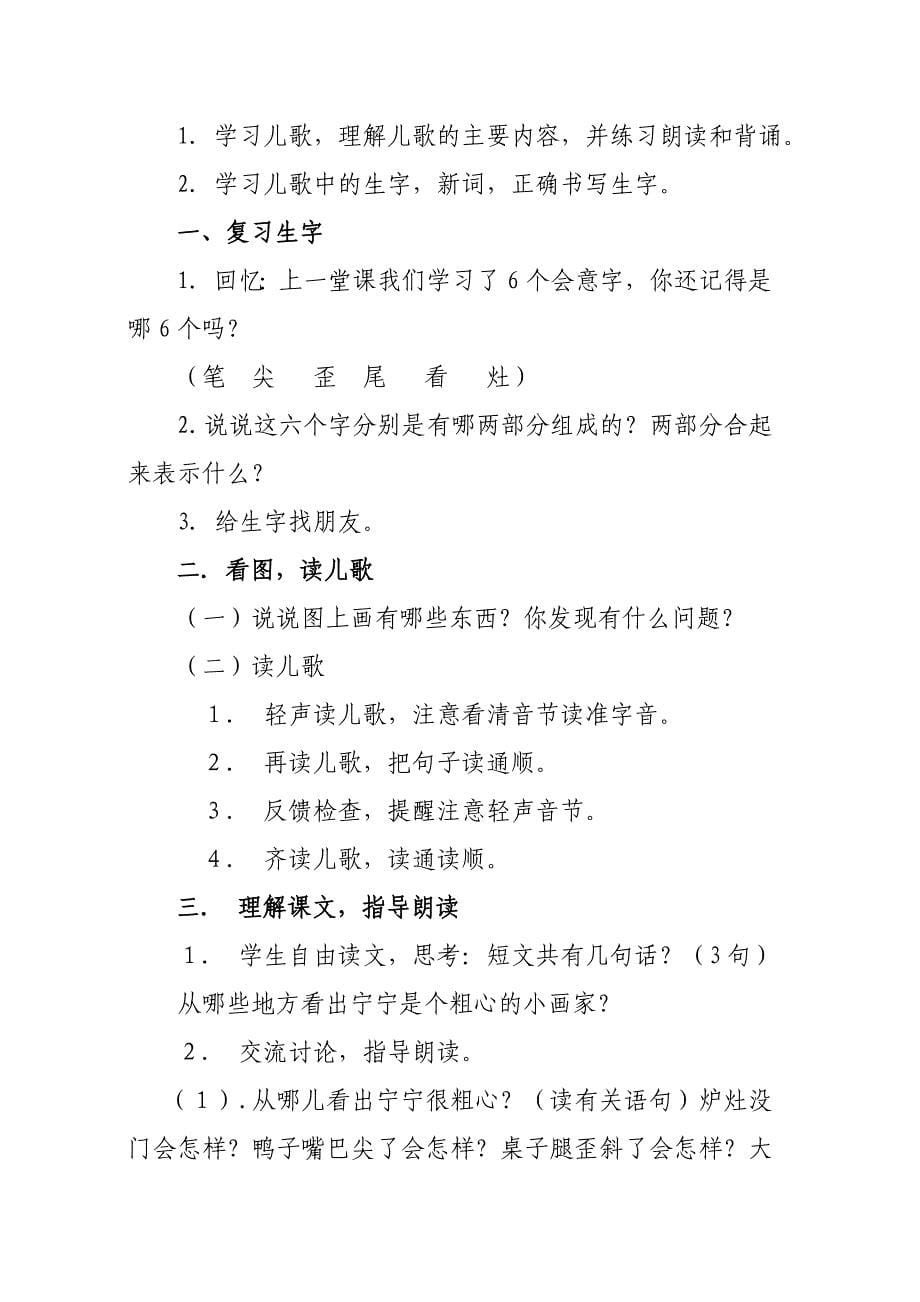 教学设计_反思_苏教版小学二年级上册识字3_束桂芬.docx_第5页