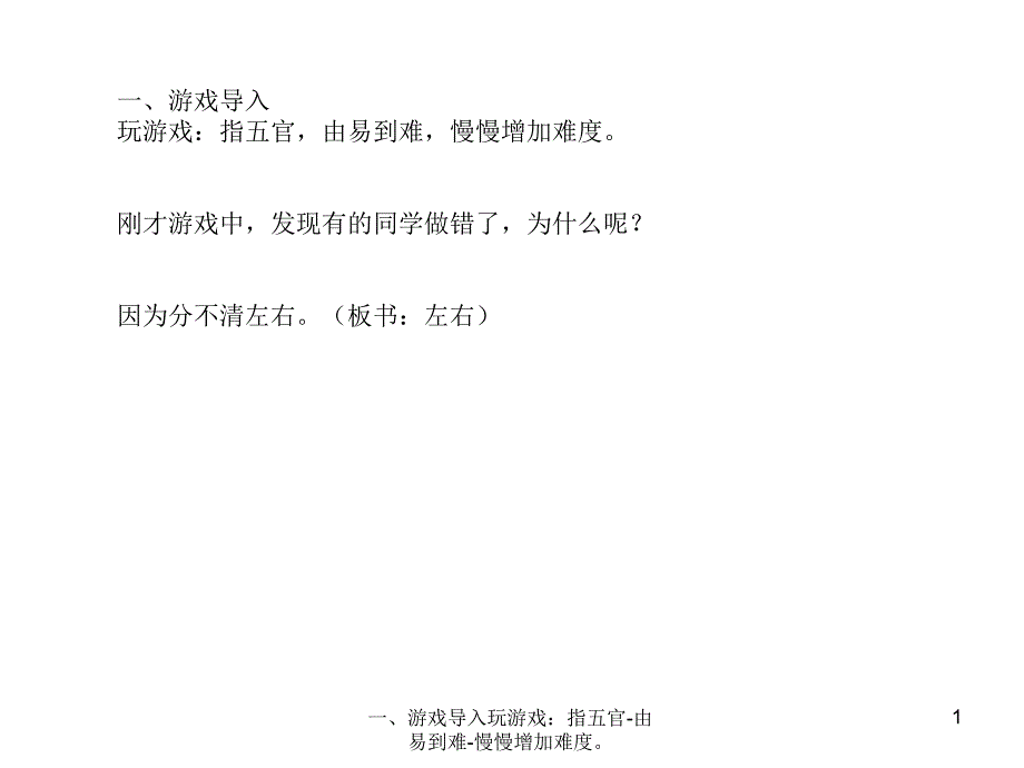 一游戏导入玩游戏指五官由易到难慢慢增加难度课件_第1页