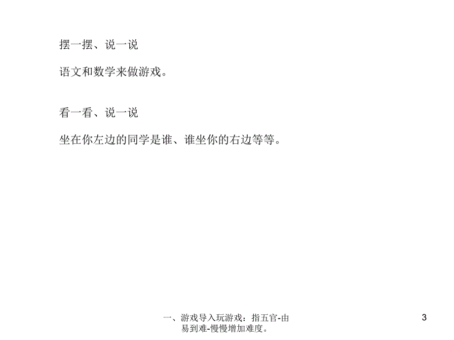 一游戏导入玩游戏指五官由易到难慢慢增加难度课件_第3页