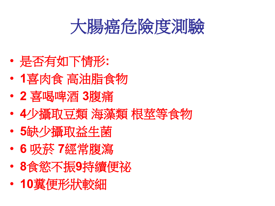 检康讲座人体大扫除ppt课件_第4页