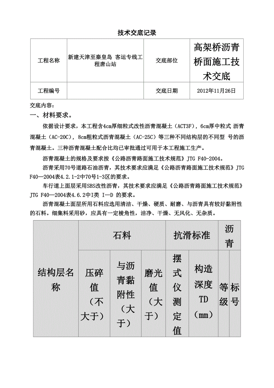 沥青桥面技术交底_第2页