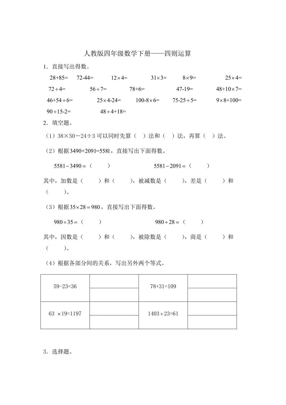 四年级数学下册四则运算练习题_第1页