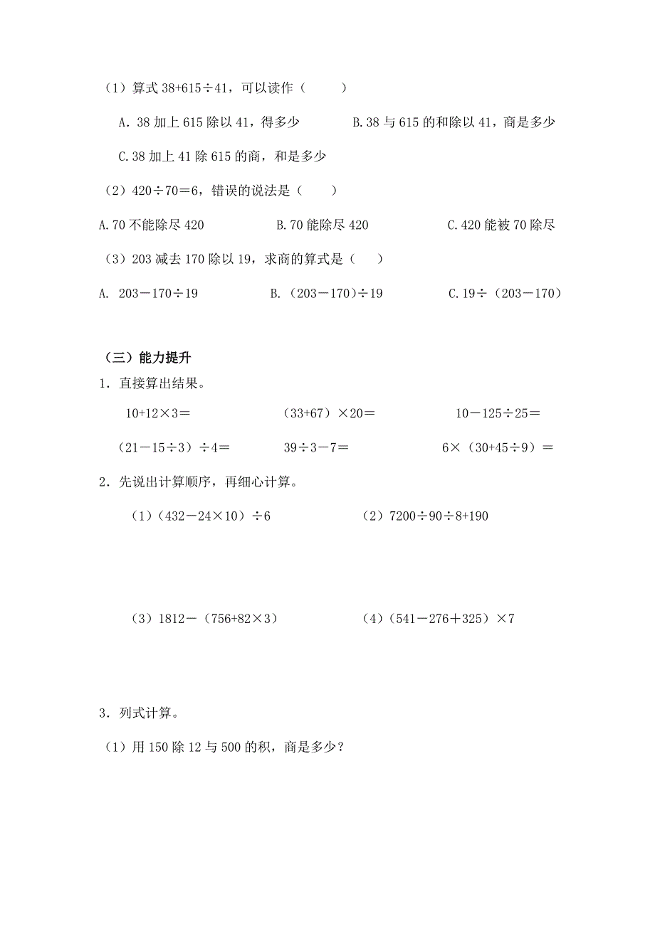 四年级数学下册四则运算练习题_第2页