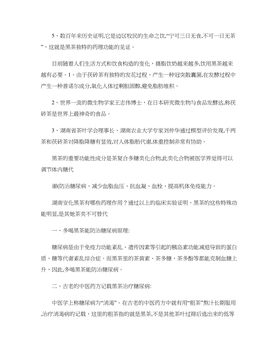 临床试验证明：湖南安化黑茶-华莱黑茶有哪些药理作用(精)_第2页