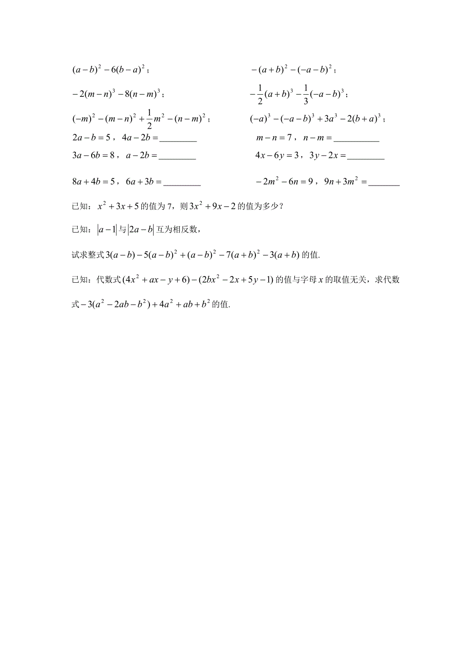 合并同类项练习题_第2页