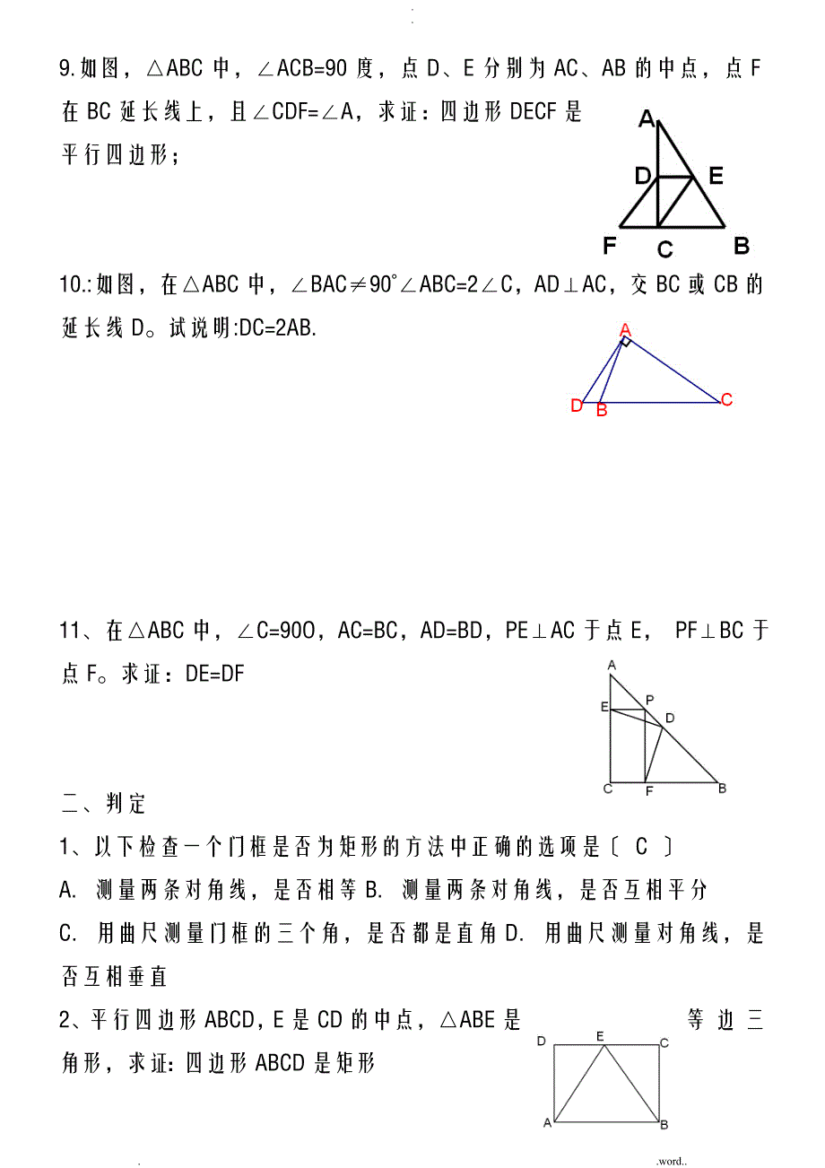 矩形菱形正方形练习题及答案_第2页