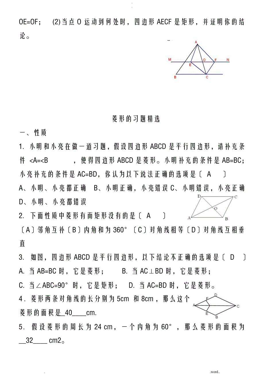 矩形菱形正方形练习题及答案_第4页