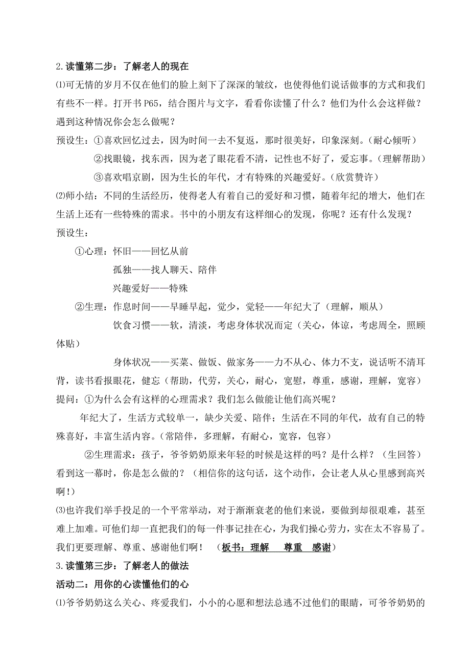 1　让爷爷奶奶高兴2_第4页