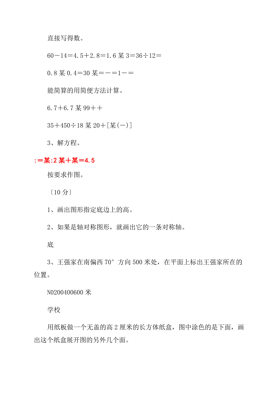 2022年小学毕业生素质教育测试试卷.docx_第3页