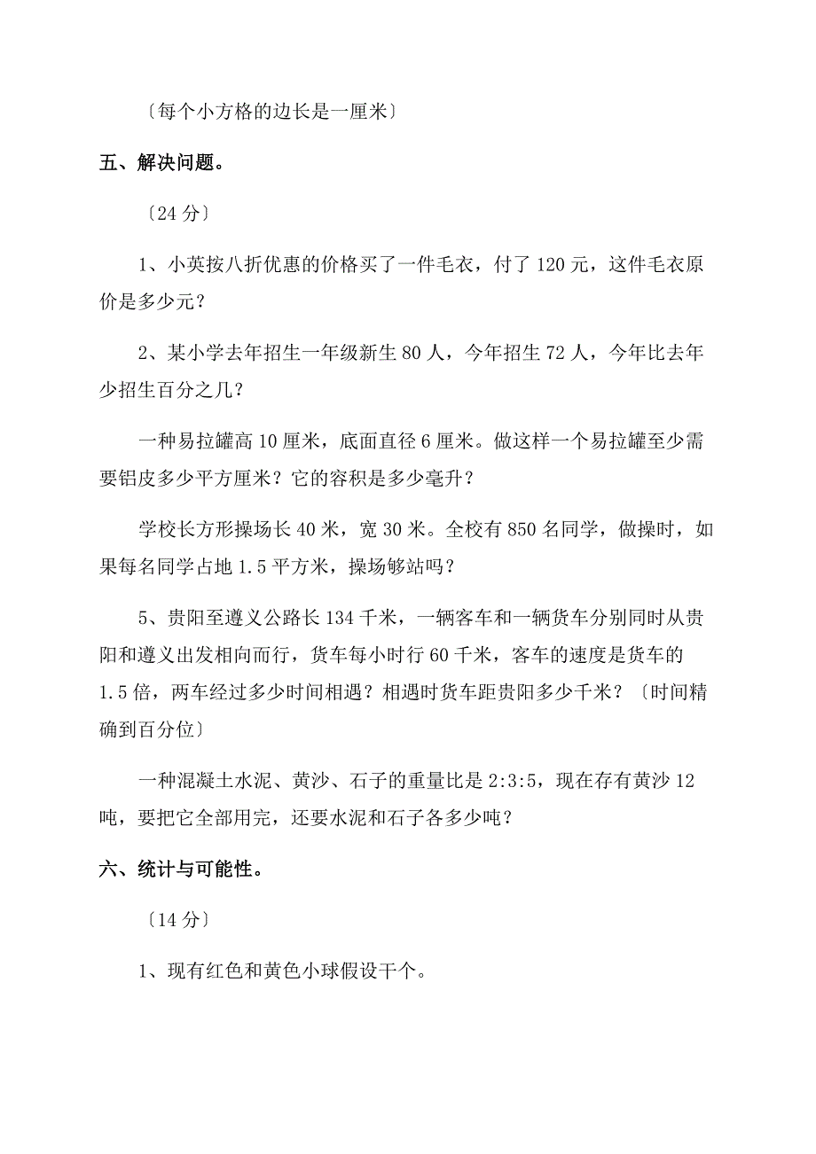 2022年小学毕业生素质教育测试试卷.docx_第4页