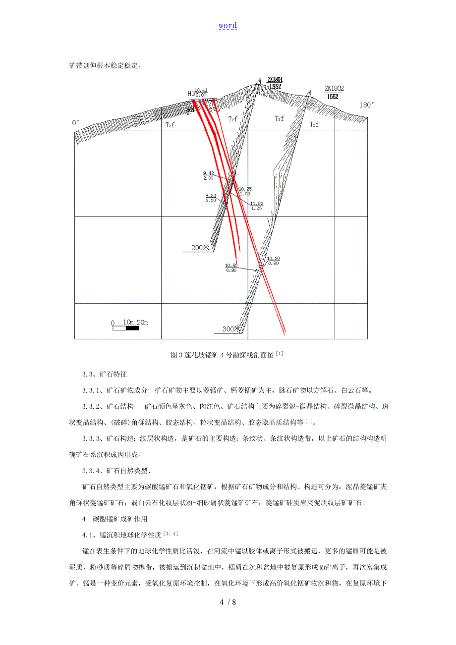 文山砚山县梭落底地区碳酸锰矿地质特征及找矿方向(论文设计)_第4页