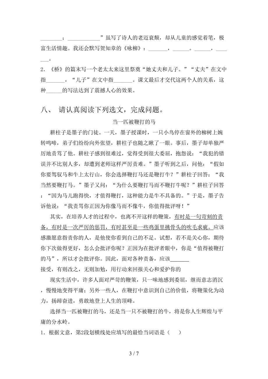 2021六年级语文上册期末课堂知识检测考试湘教版_第3页