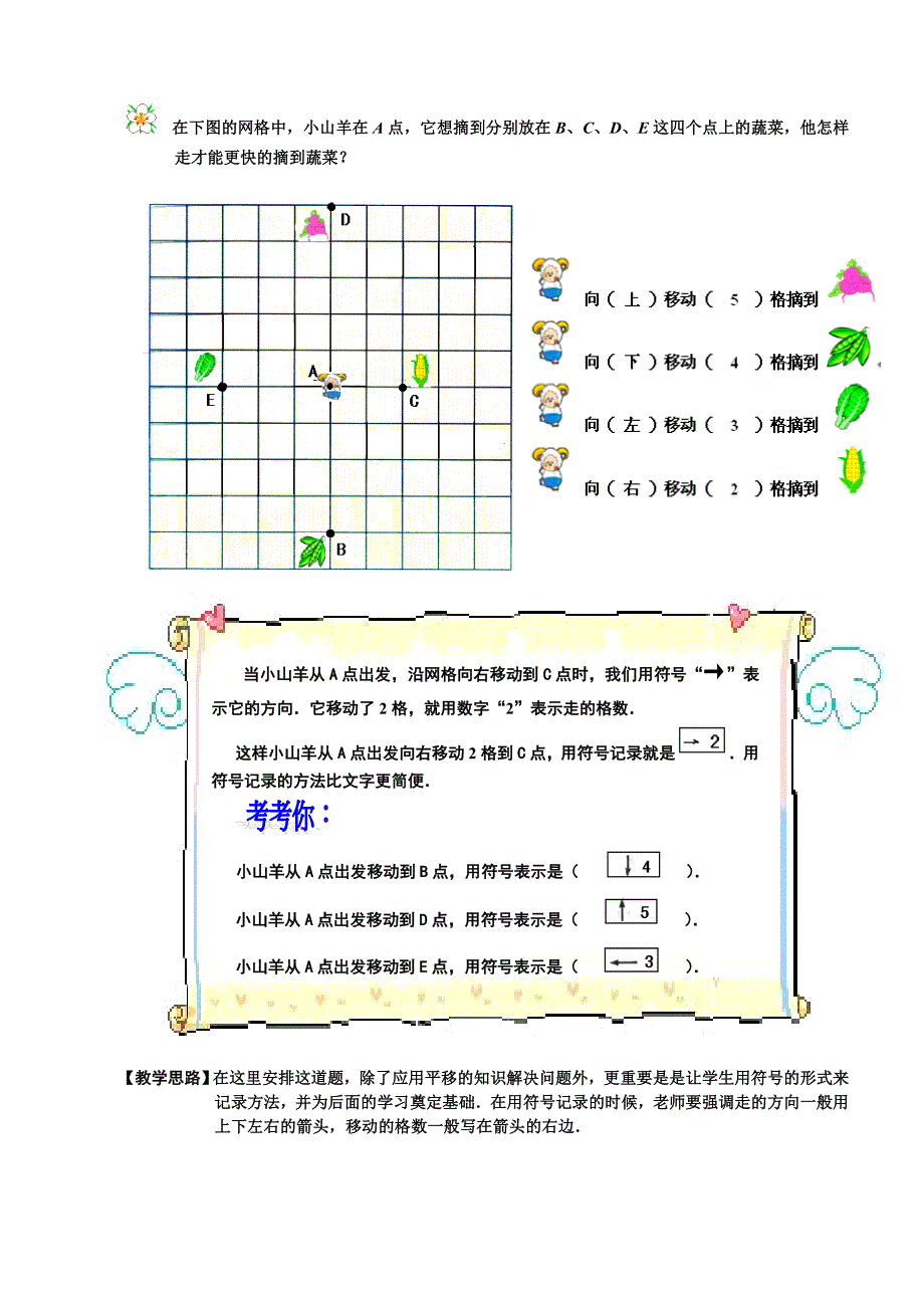 一年级奥数教案 第8讲.精英班-教师版网格上的平移_第3页