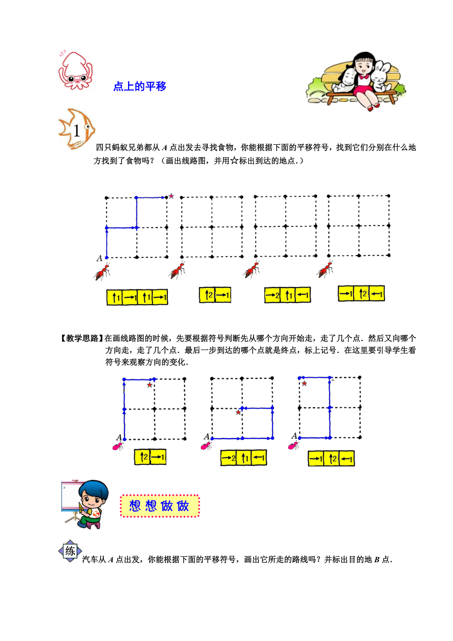 一年级奥数教案 第8讲.精英班-教师版网格上的平移_第4页