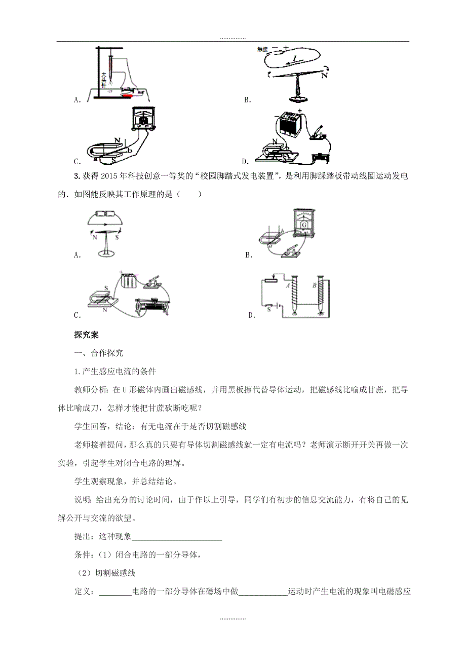 最新沪科版物理九年级导学案：18.2科学探究：怎样产生感应电流_第2页