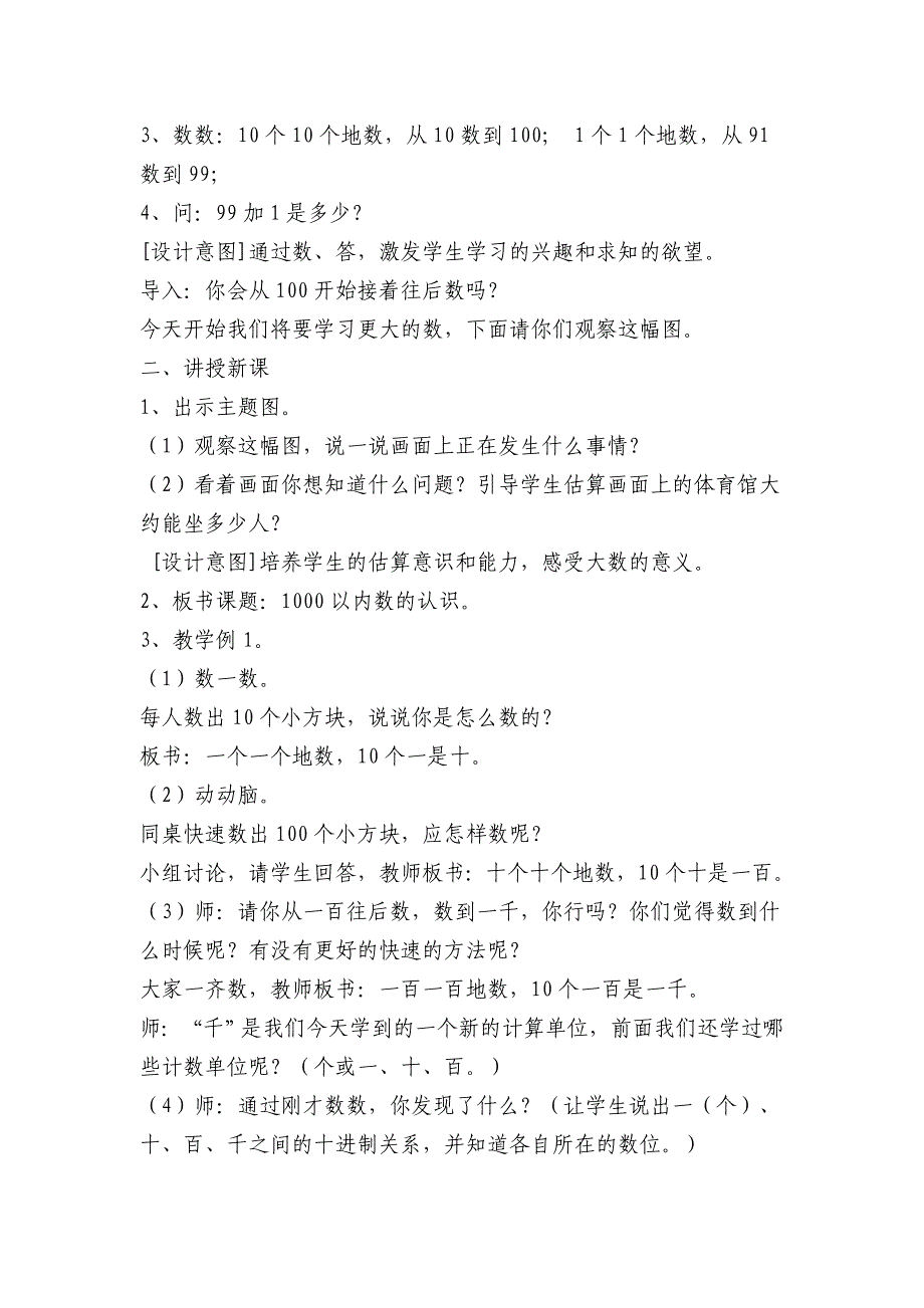 新课标人教版小学数学二年级下册千以内数的认识教学设计_第3页