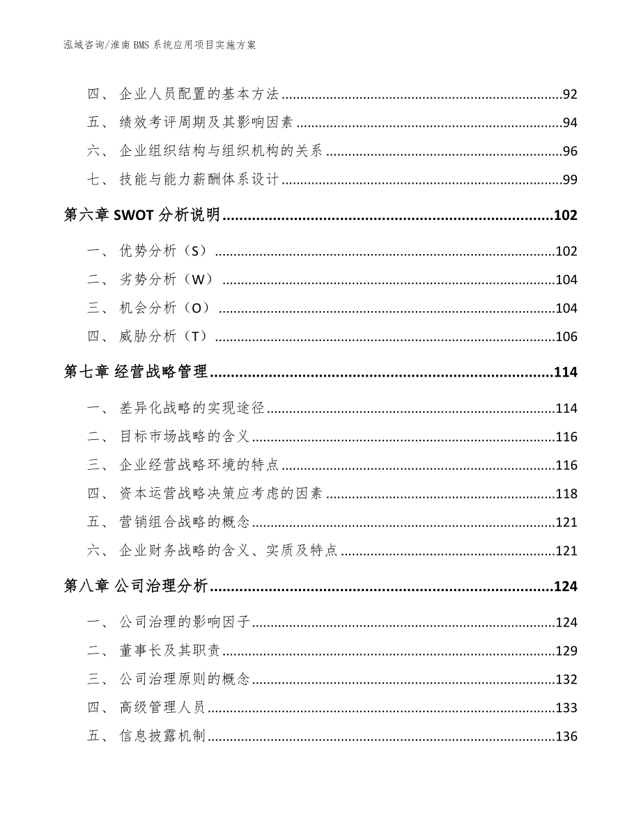 淮南BMS系统应用项目实施方案_第3页