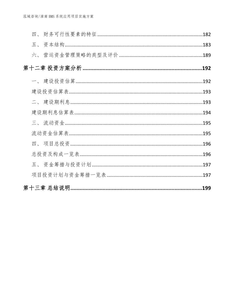 淮南BMS系统应用项目实施方案_第5页