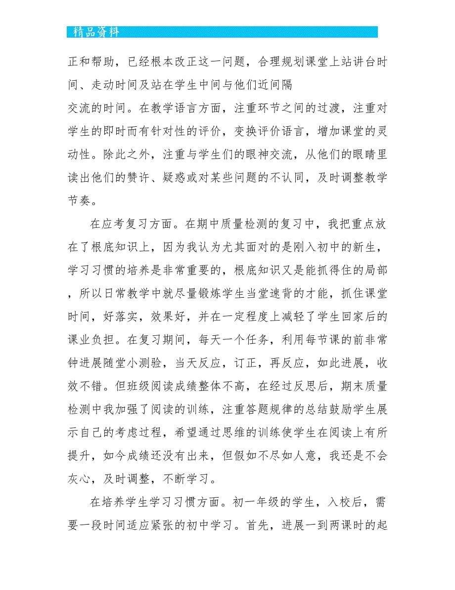 学校教师班级工作总结汇总五篇_第5页