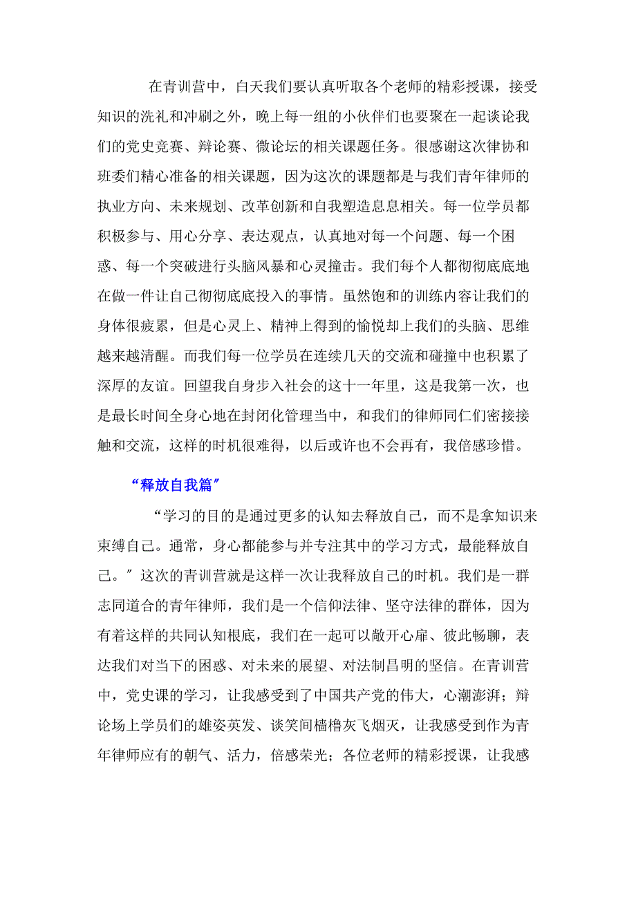 2023年青年律师青训营培训学习心得感想.docx_第2页