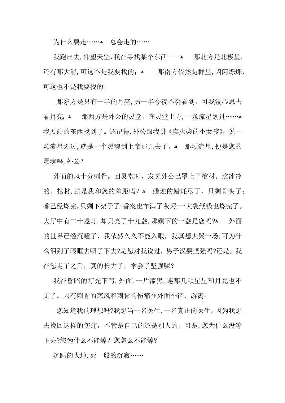 初一写景作文三篇_第2页