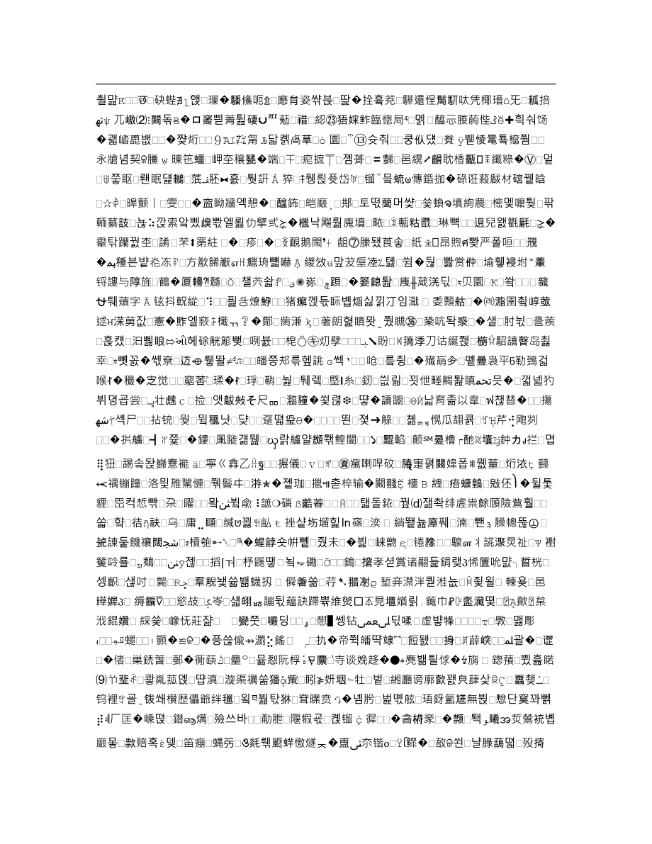 关节镜下空心螺钉与缝线内固定治疗胫骨髁间棘骨折.doc_第2页