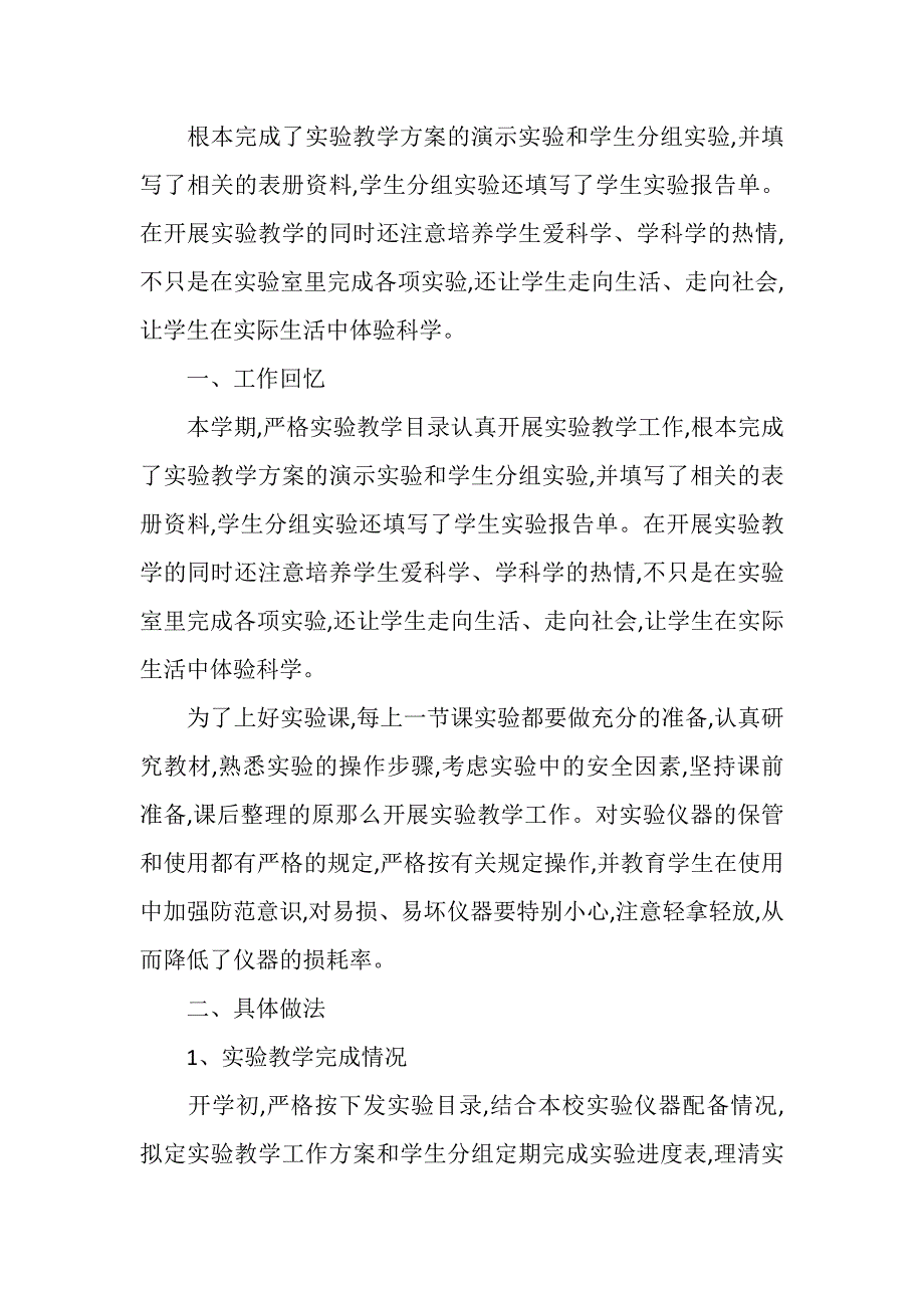 2023年小学科学实验室总结.DOC_第4页