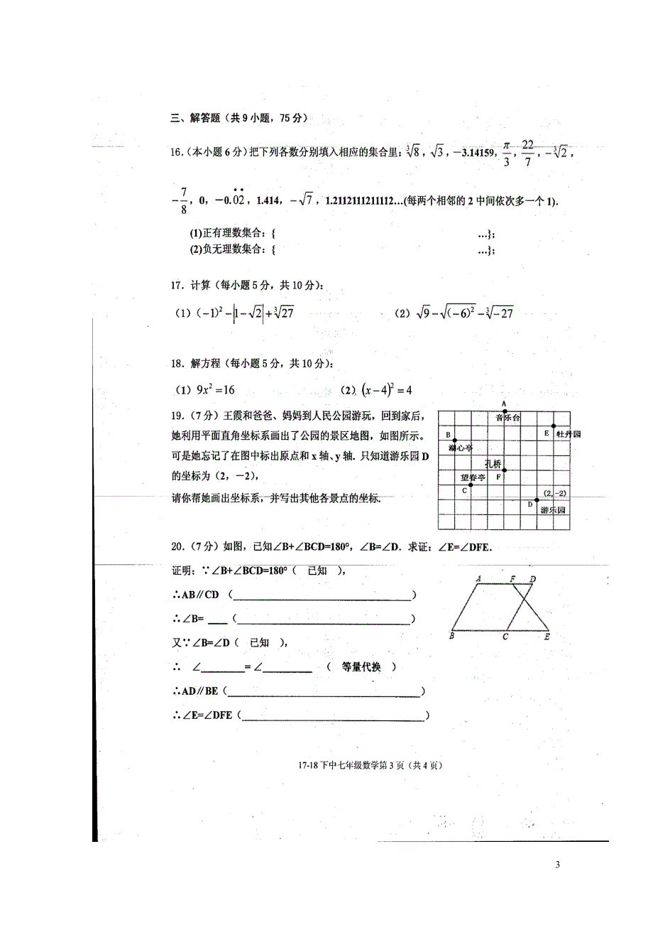 河南省长葛市第一初级中学七年级数学下学期期中文化素质调研试题扫描版新人教版20_第3页