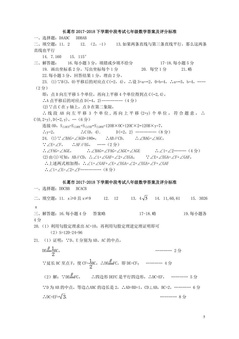 河南省长葛市第一初级中学七年级数学下学期期中文化素质调研试题扫描版新人教版20_第5页