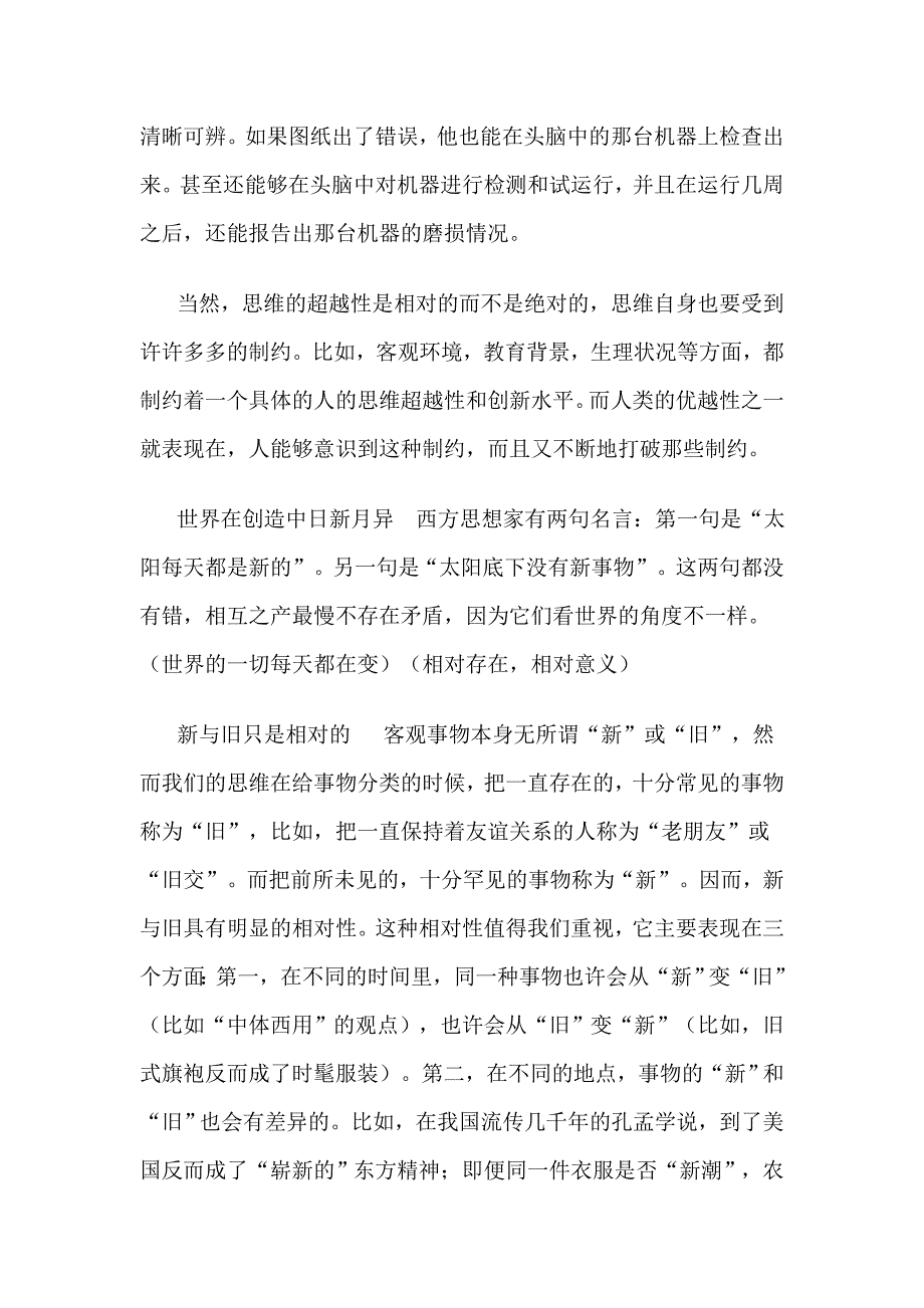 创新思维训练_第2页