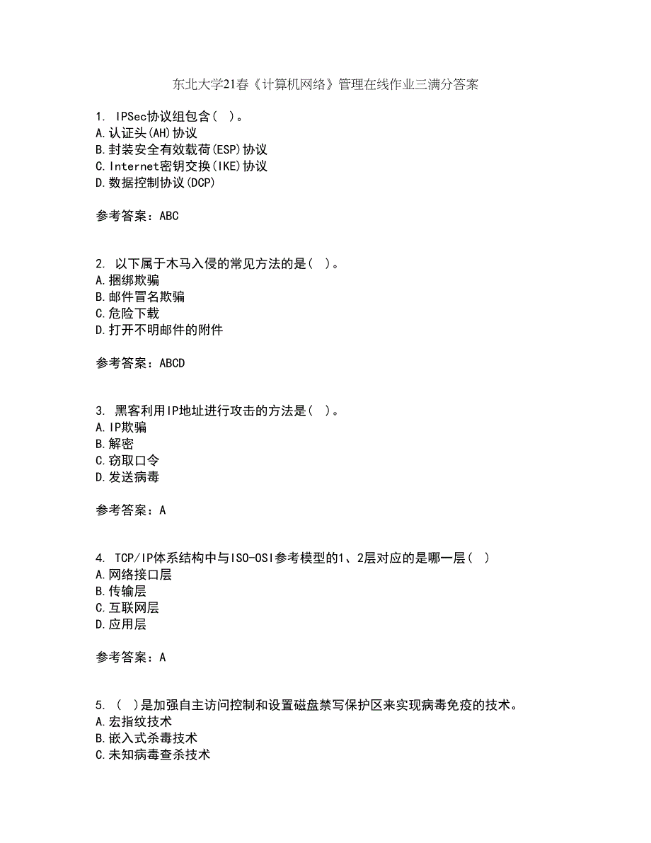 东北大学21春《计算机网络》管理在线作业三满分答案43_第1页