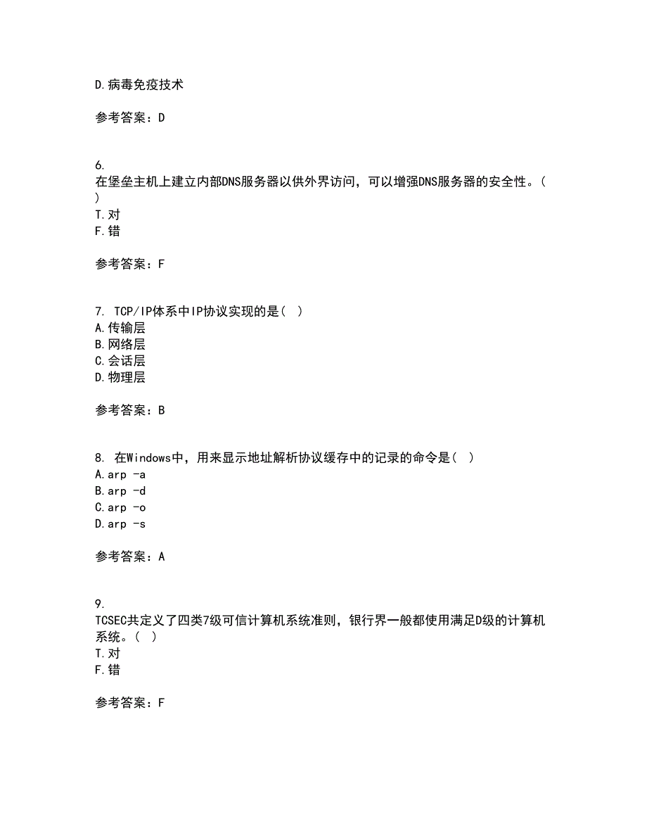 东北大学21春《计算机网络》管理在线作业三满分答案43_第2页