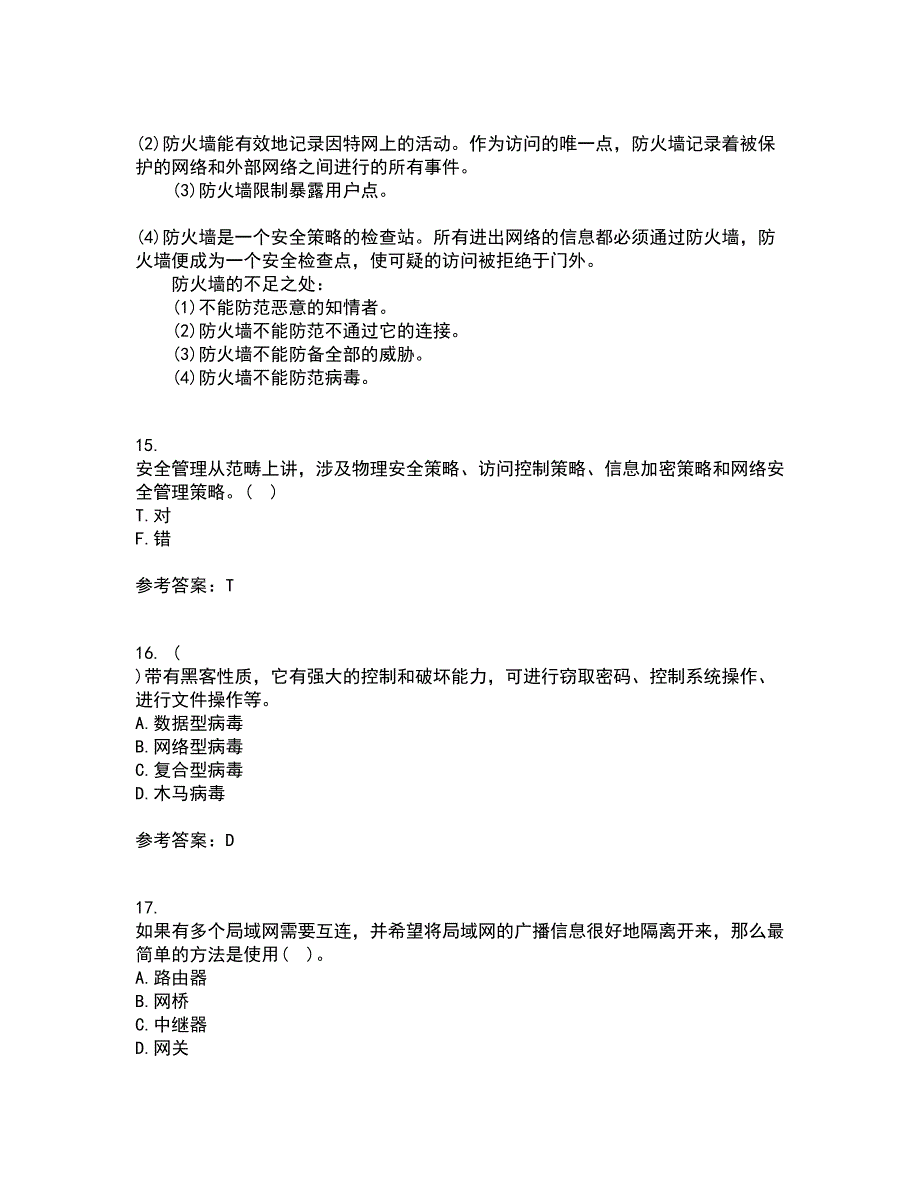 东北大学21春《计算机网络》管理在线作业三满分答案43_第4页