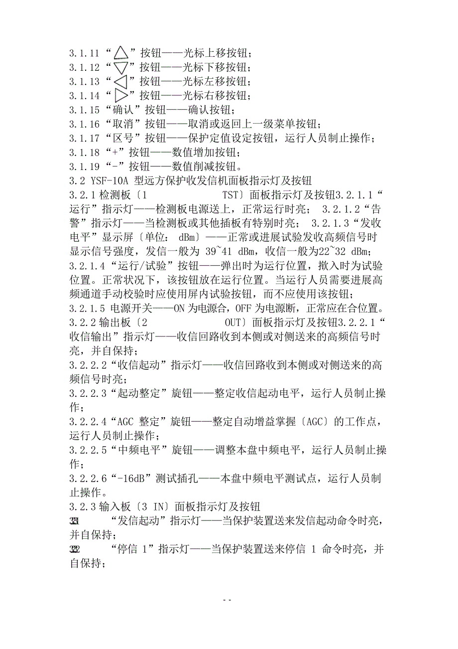 RCS-941B型输电线路成套保护装置操作指导书_第3页