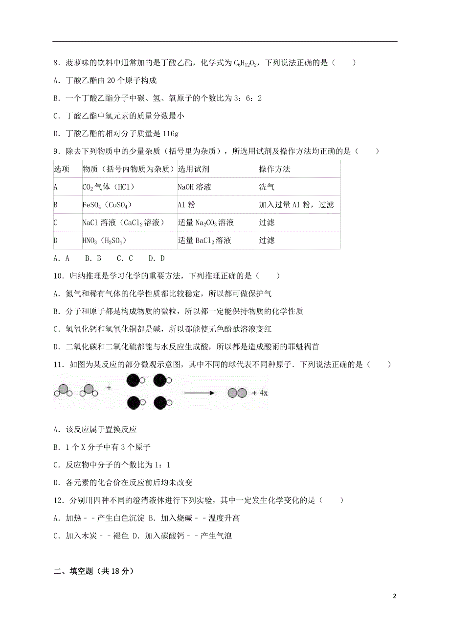 辽宁省丹东市中考化学一模试题（含解析）.doc_第2页