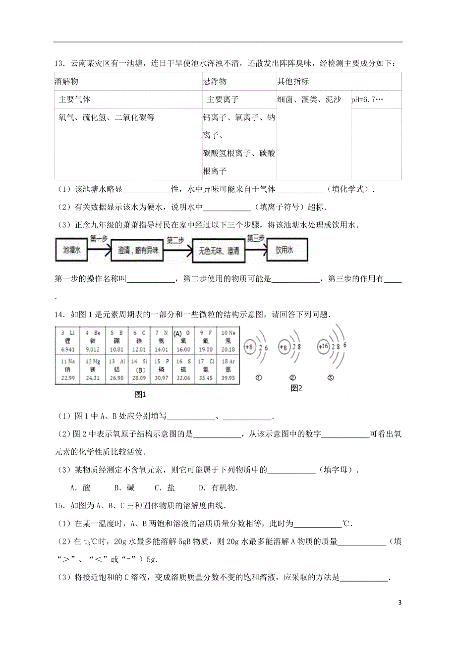 辽宁省丹东市中考化学一模试题（含解析）.doc_第3页