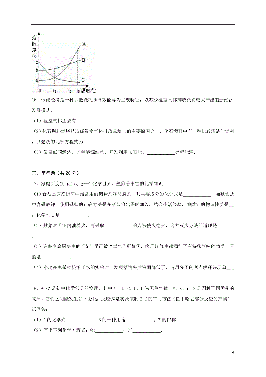 辽宁省丹东市中考化学一模试题（含解析）.doc_第4页