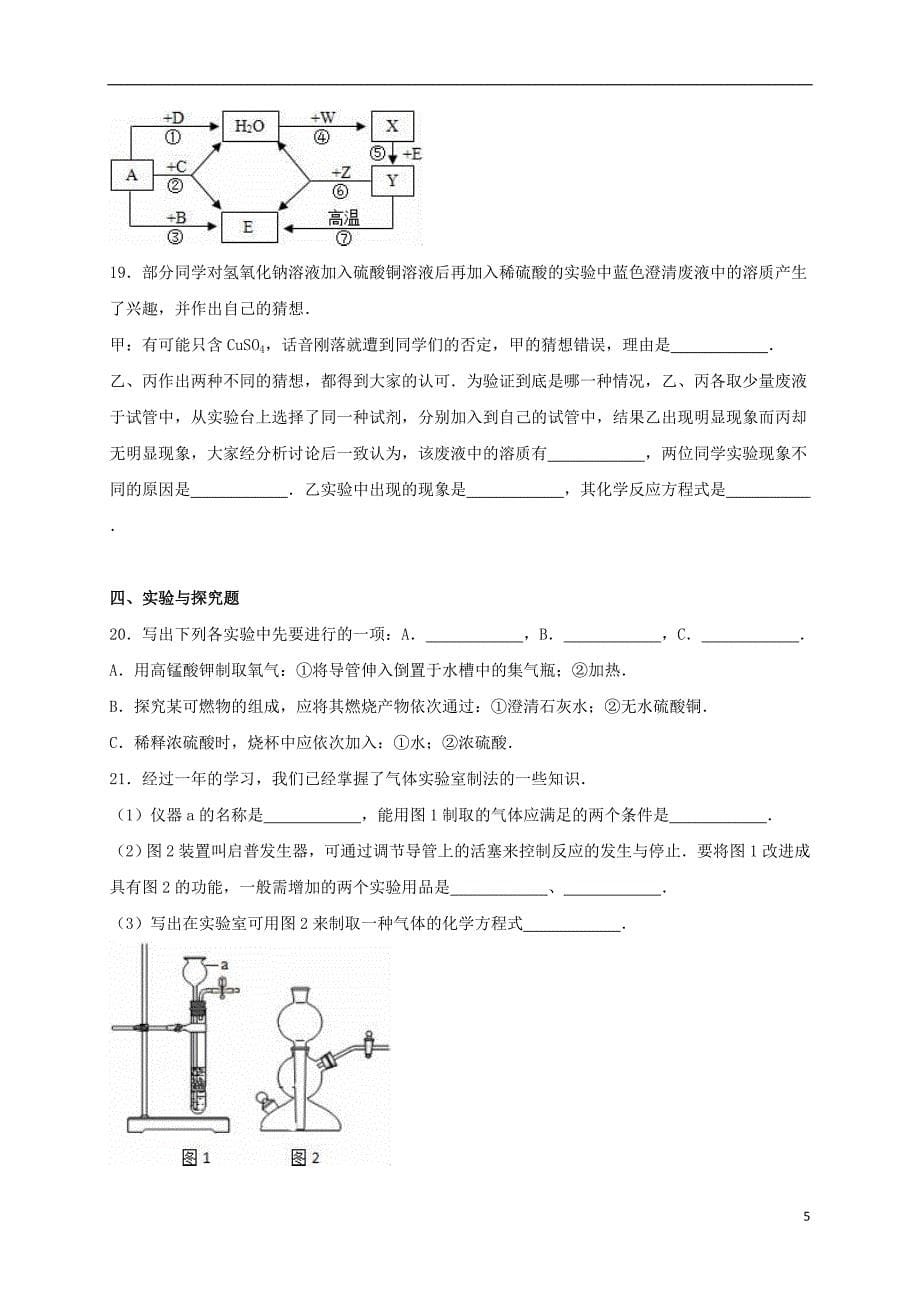 辽宁省丹东市中考化学一模试题（含解析）.doc_第5页