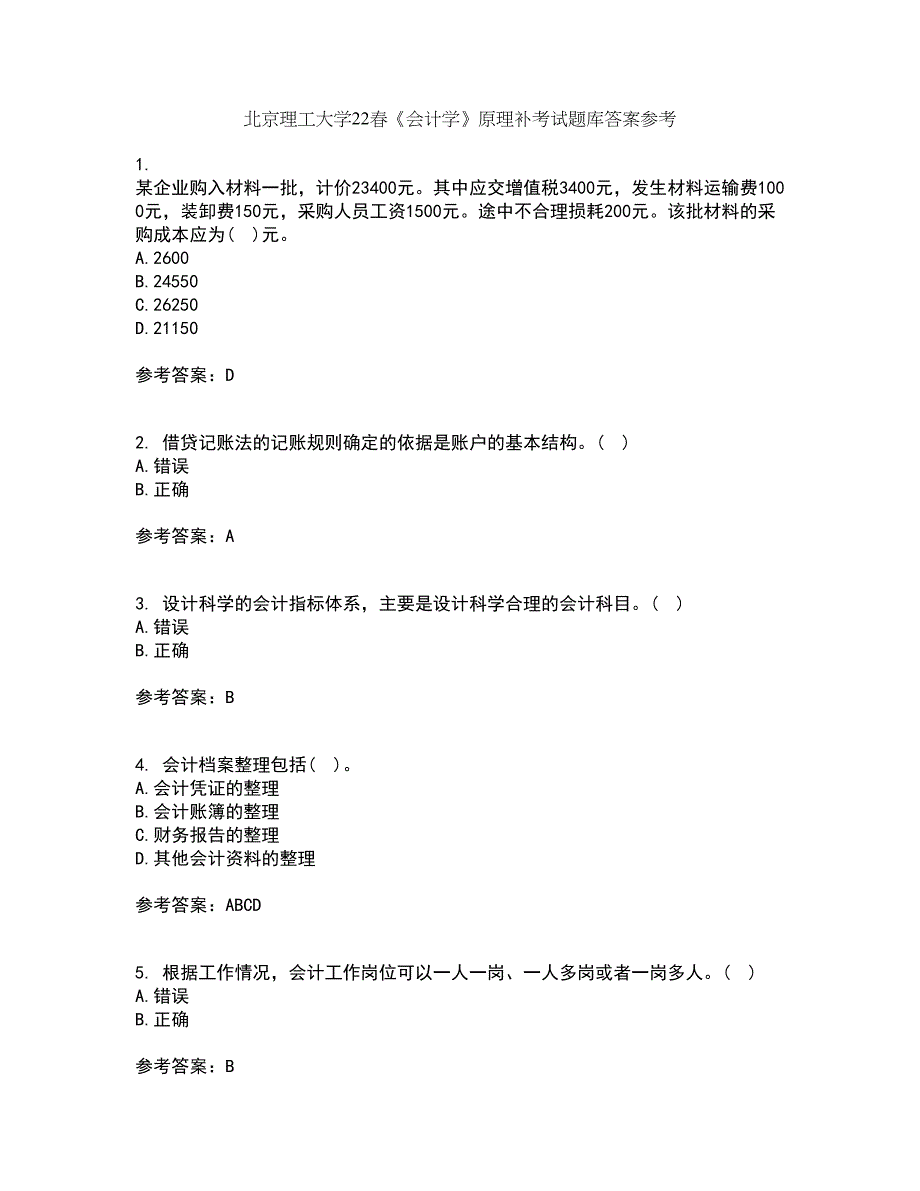 北京理工大学22春《会计学》原理补考试题库答案参考32_第1页