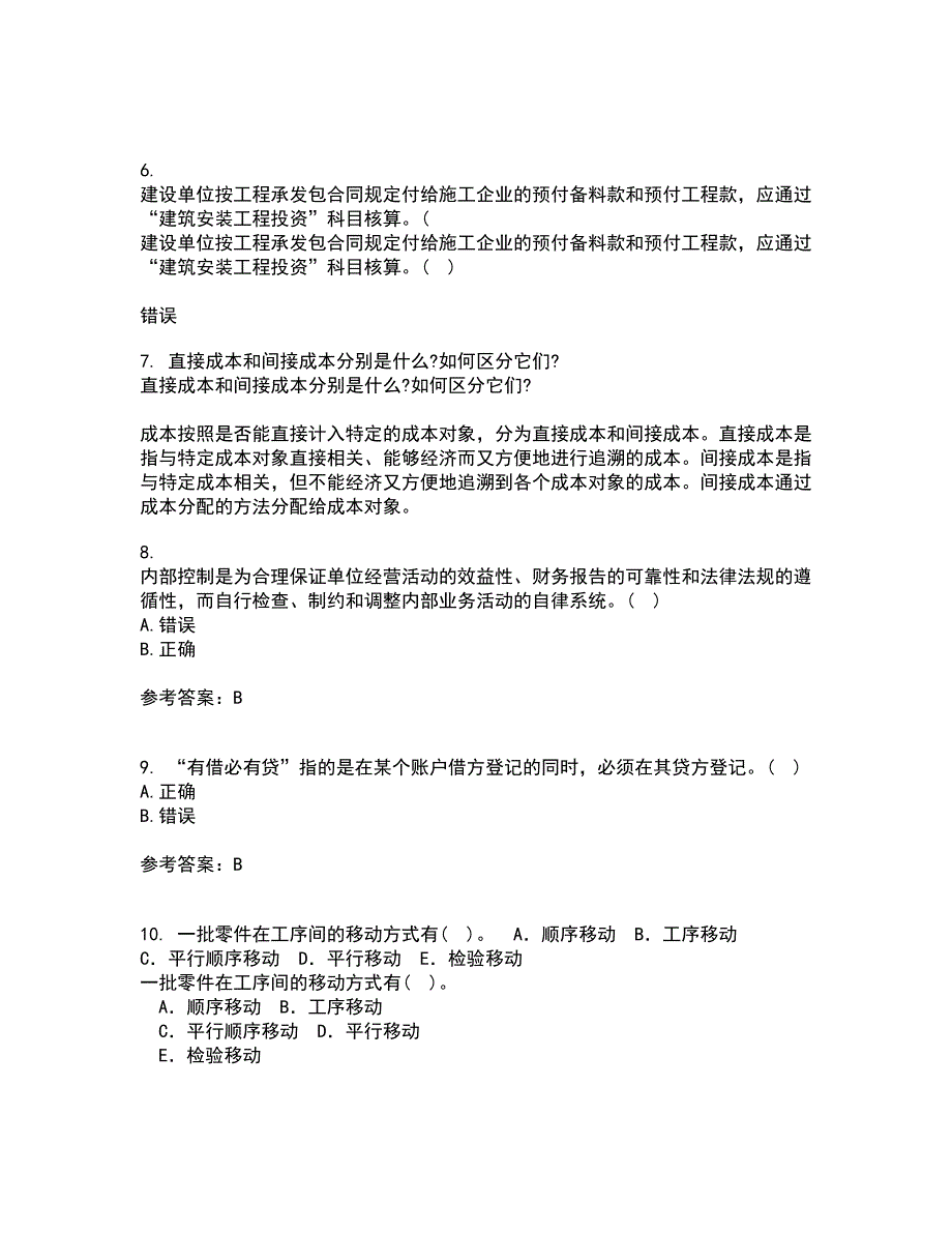 北京理工大学22春《会计学》原理补考试题库答案参考32_第2页