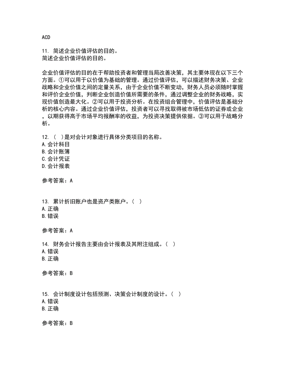 北京理工大学22春《会计学》原理补考试题库答案参考32_第3页